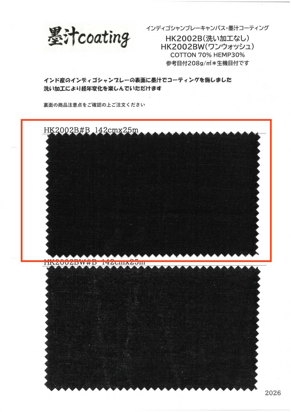 HK2002B Toile Chambray Indigo, Enduite D'encre De Chine, Sans Lavage[Fabrication De Textile] KOYAMA