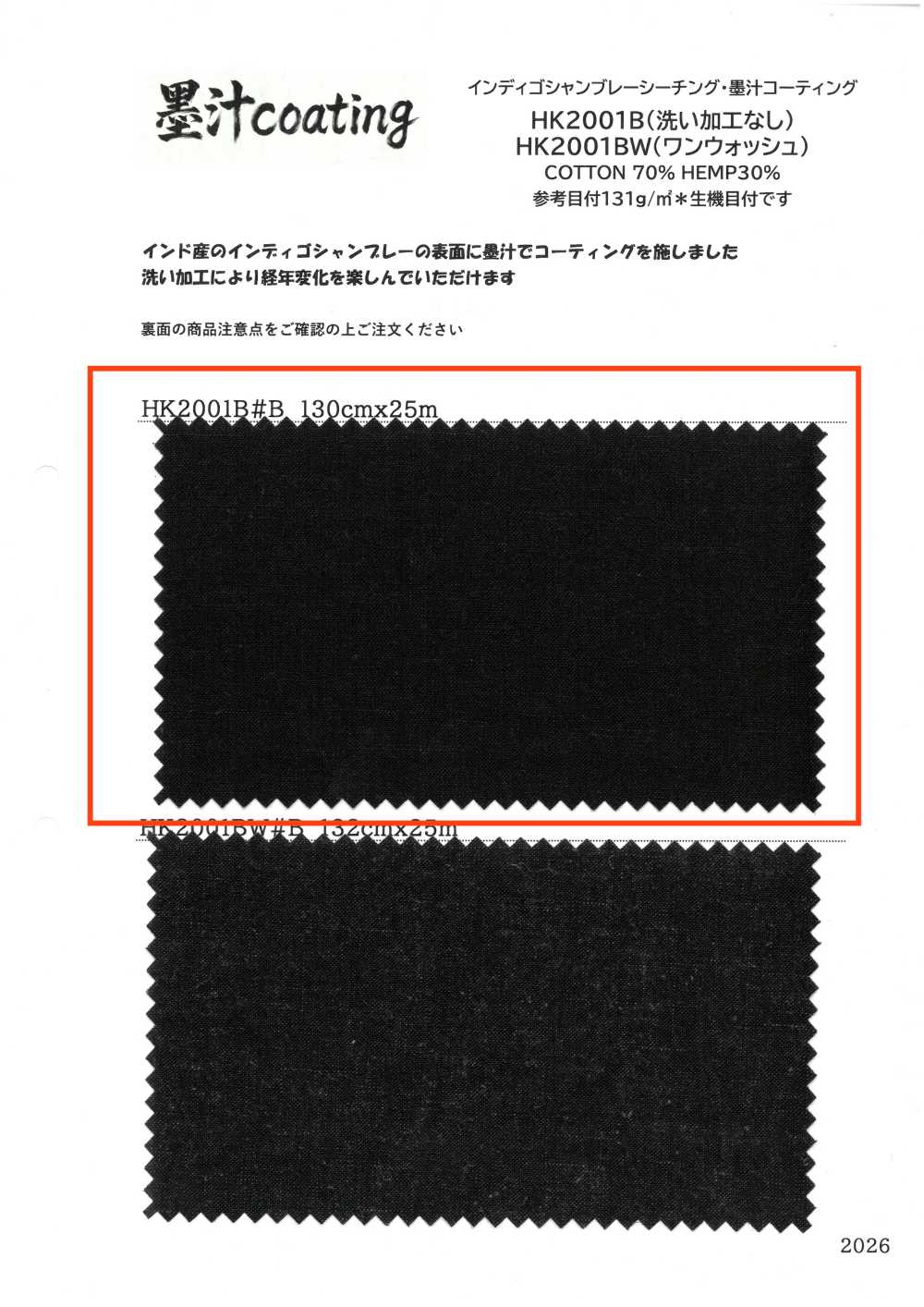 HK2001B Indigo Chambray Loomstate, Revêtement à L'encre De Chine, Sans Lavage[Fabrication De Textile] KOYAMA