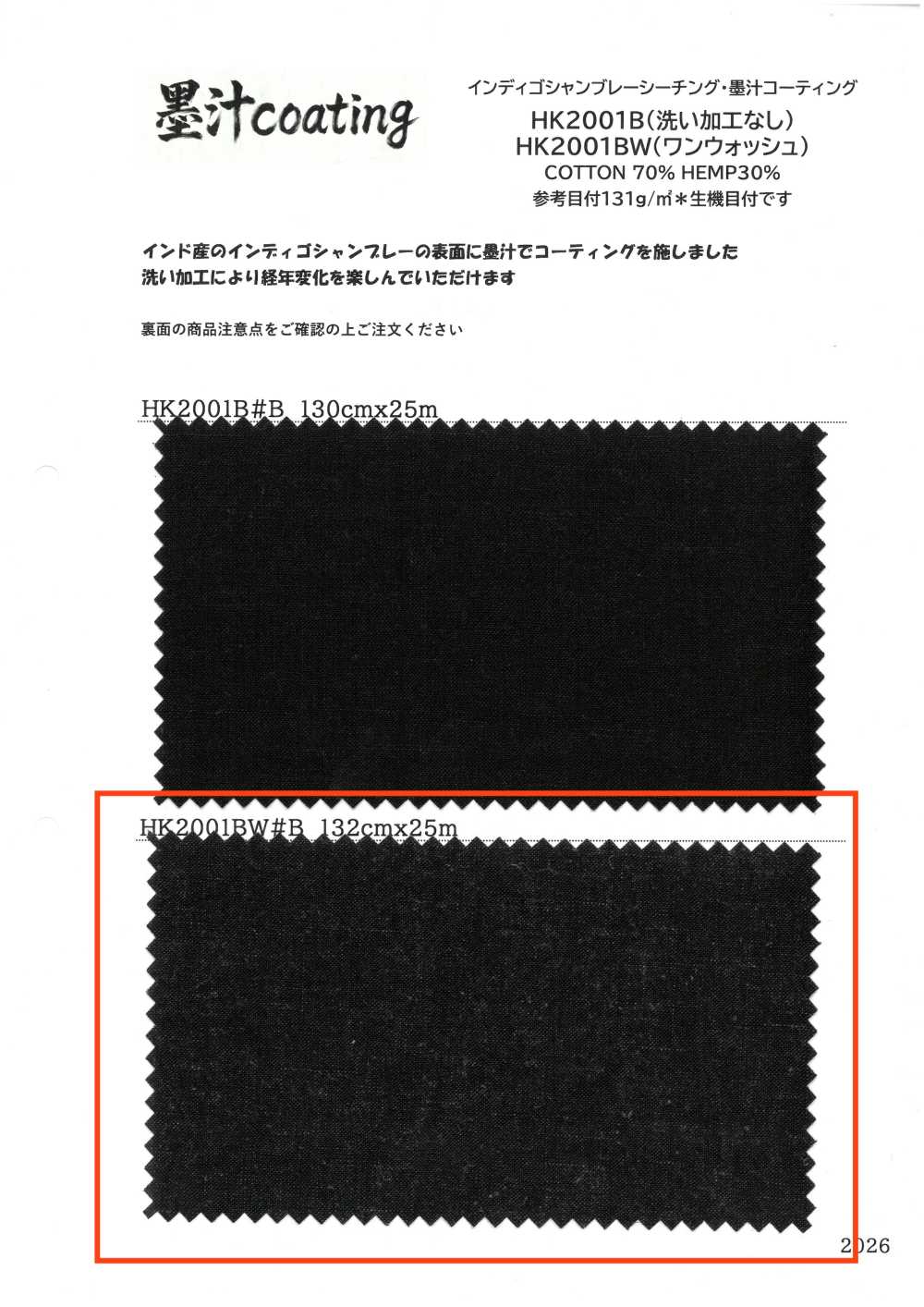 HK2001BW Indigo Chambray Loomstate, Revêtement à L'encre De Chine, Un Lavage[Fabrication De Textile] KOYAMA