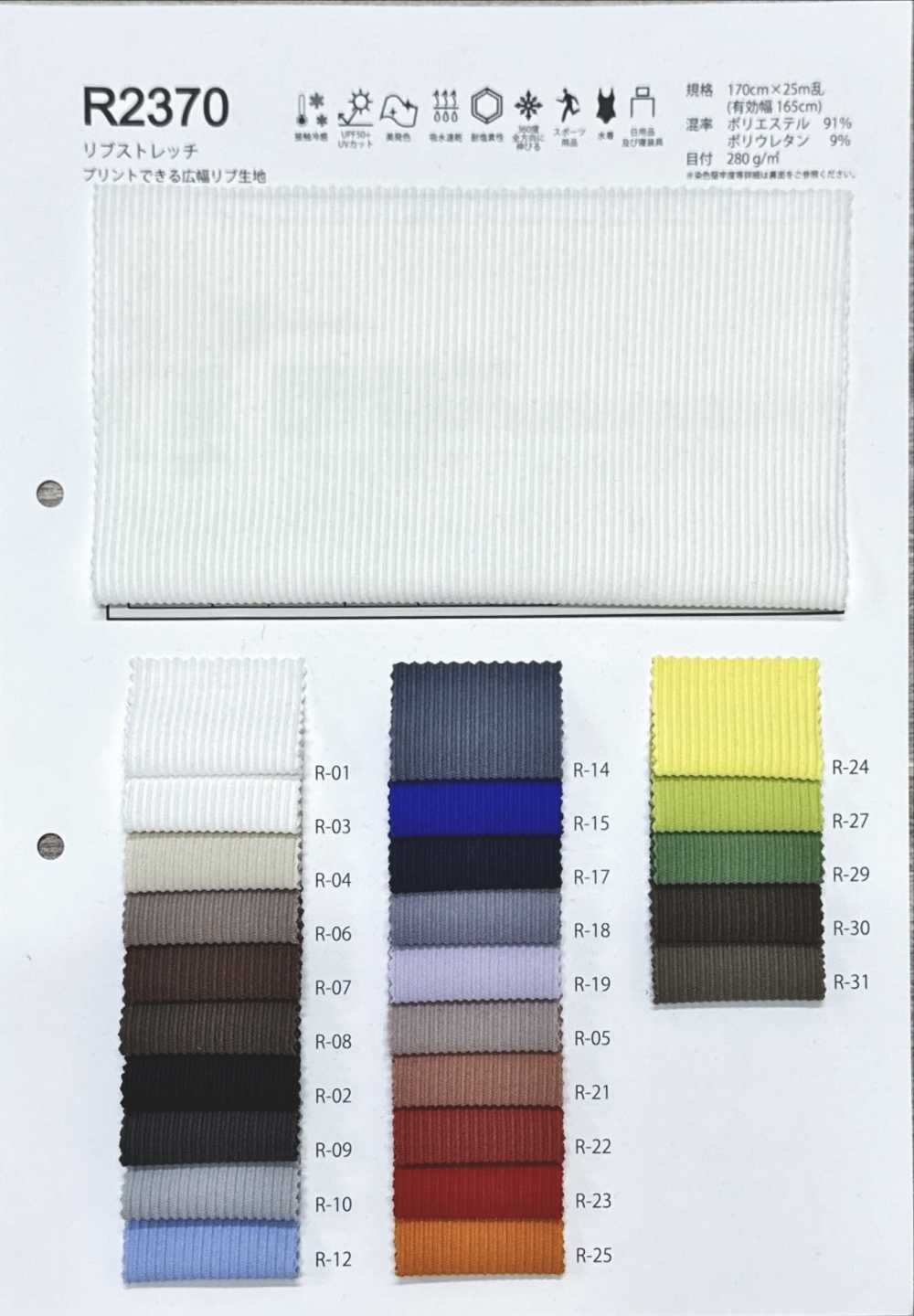 R2370 Tricot Côtelé Extensible[Fabrication De Textile] Fules Design