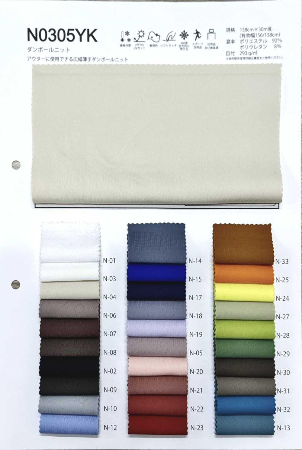 N0305YK Tricot Double[Fabrication De Textile] Fules Design