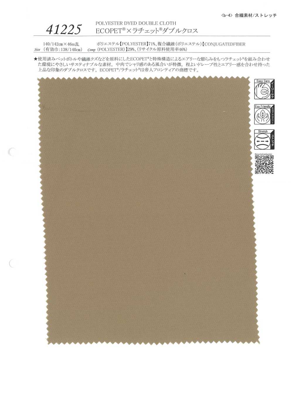 41225 ECOPET® × Ratchet® Double Cross[Fabrication De Textile] SUNWELL