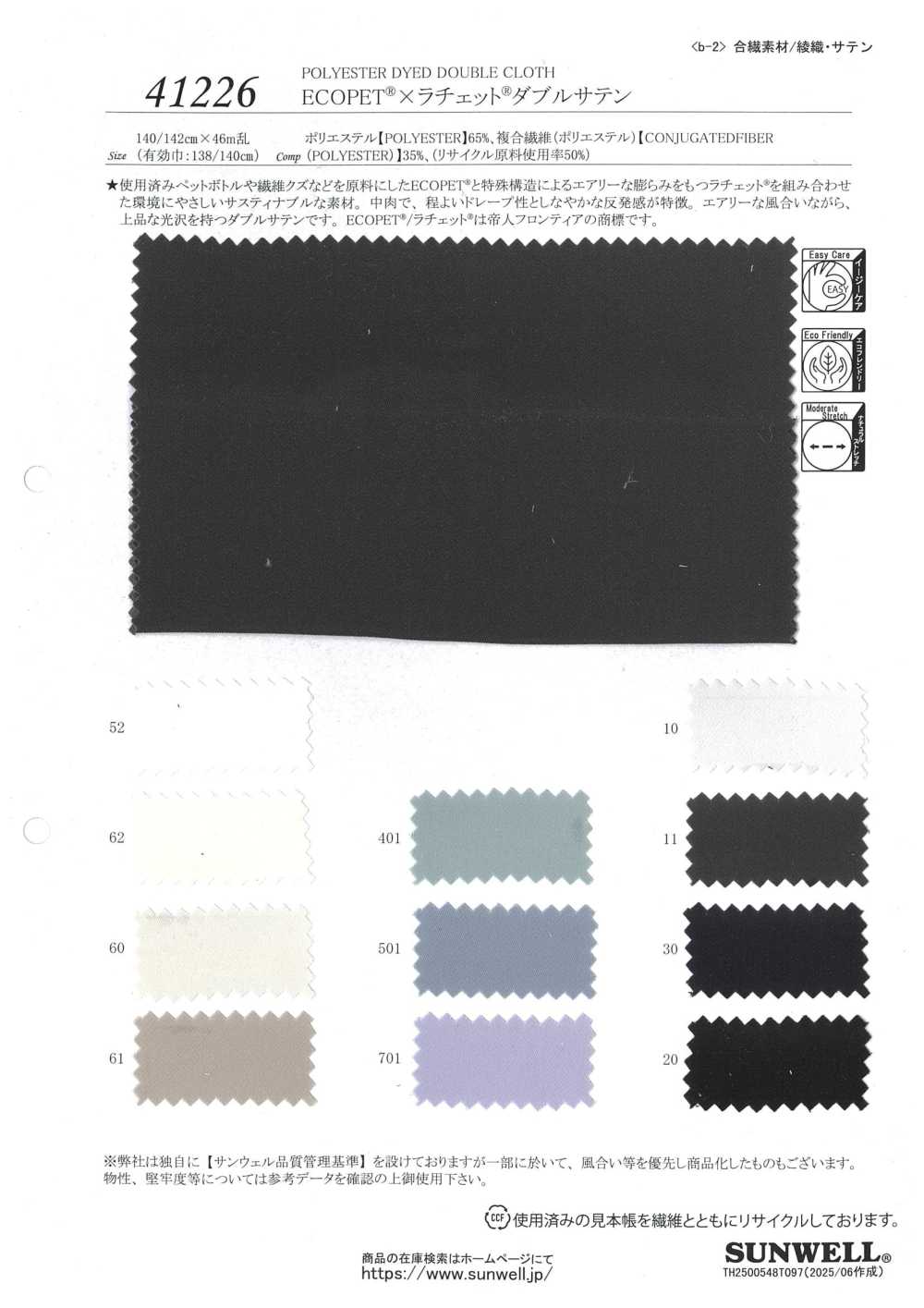41226 ECOPET® × Ratchet® Double Satin[Fabrication De Textile] SUNWELL