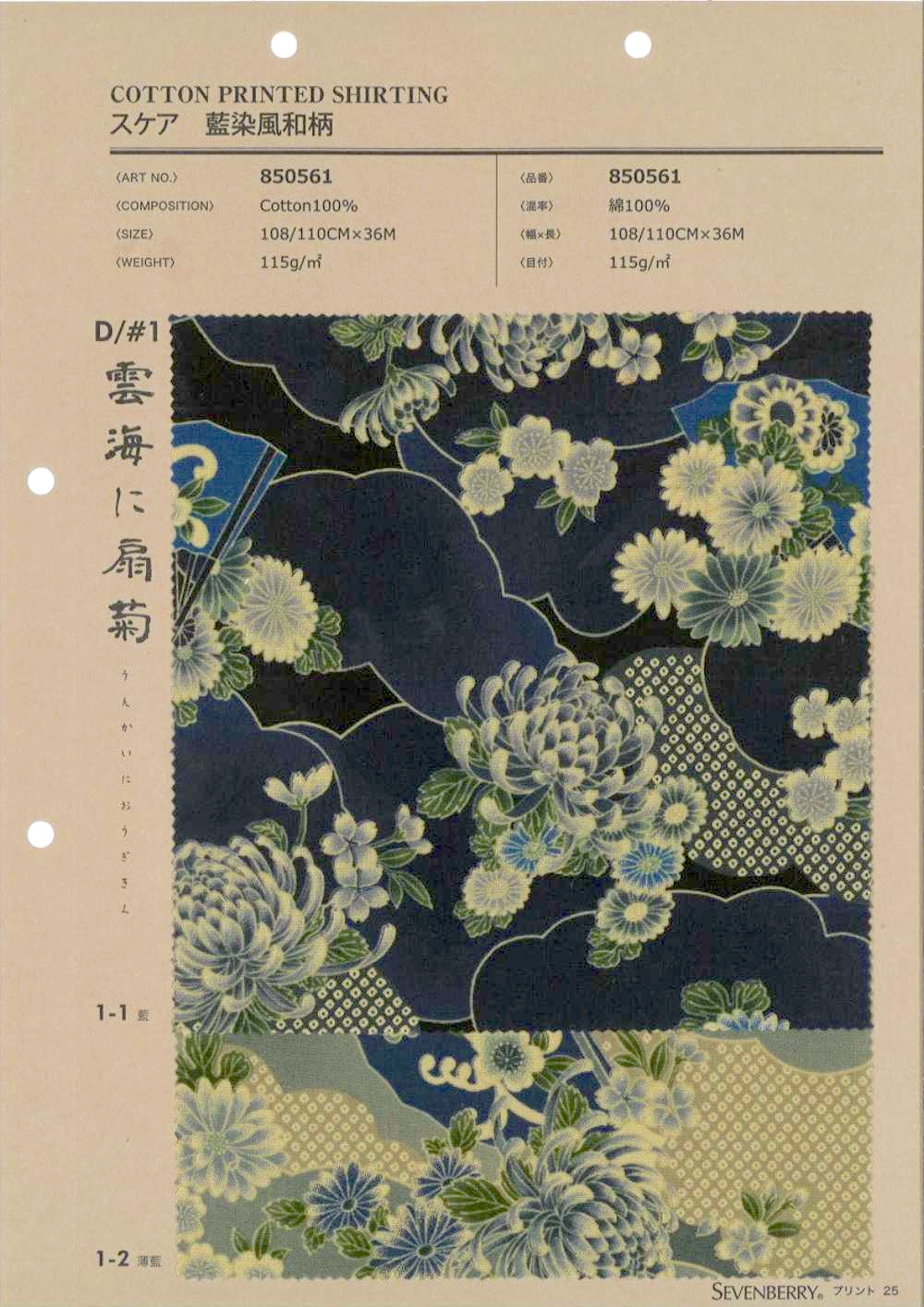 850561 Pelouse Teinte à L'indigo, Motif Japonais Mer De Nuages ​​et Chrysanthèmes En éventail[Fabrication De Textile] VANCET