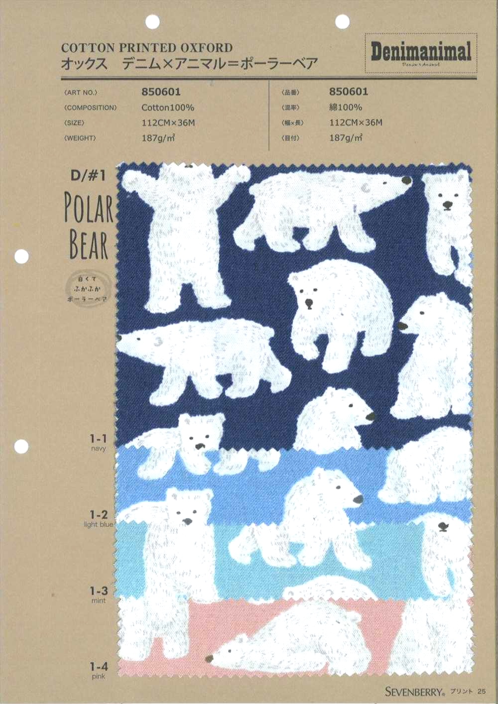 850601 Oxford Denim X Animal = Ours Polaire[Fabrication De Textile] VANCET