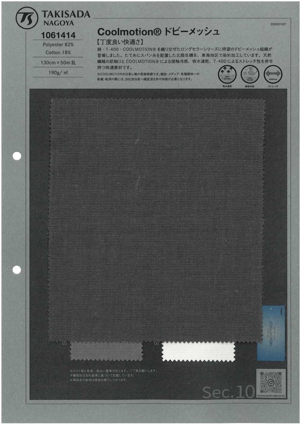 1061414 Maille Dobby Coolmotion®️[Fabrication De Textile] TAKISADA NAGOYA