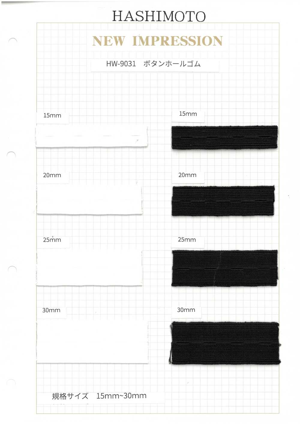 HW-9031 Élastique à Boutonnière[Bande élastique] Sans Nom