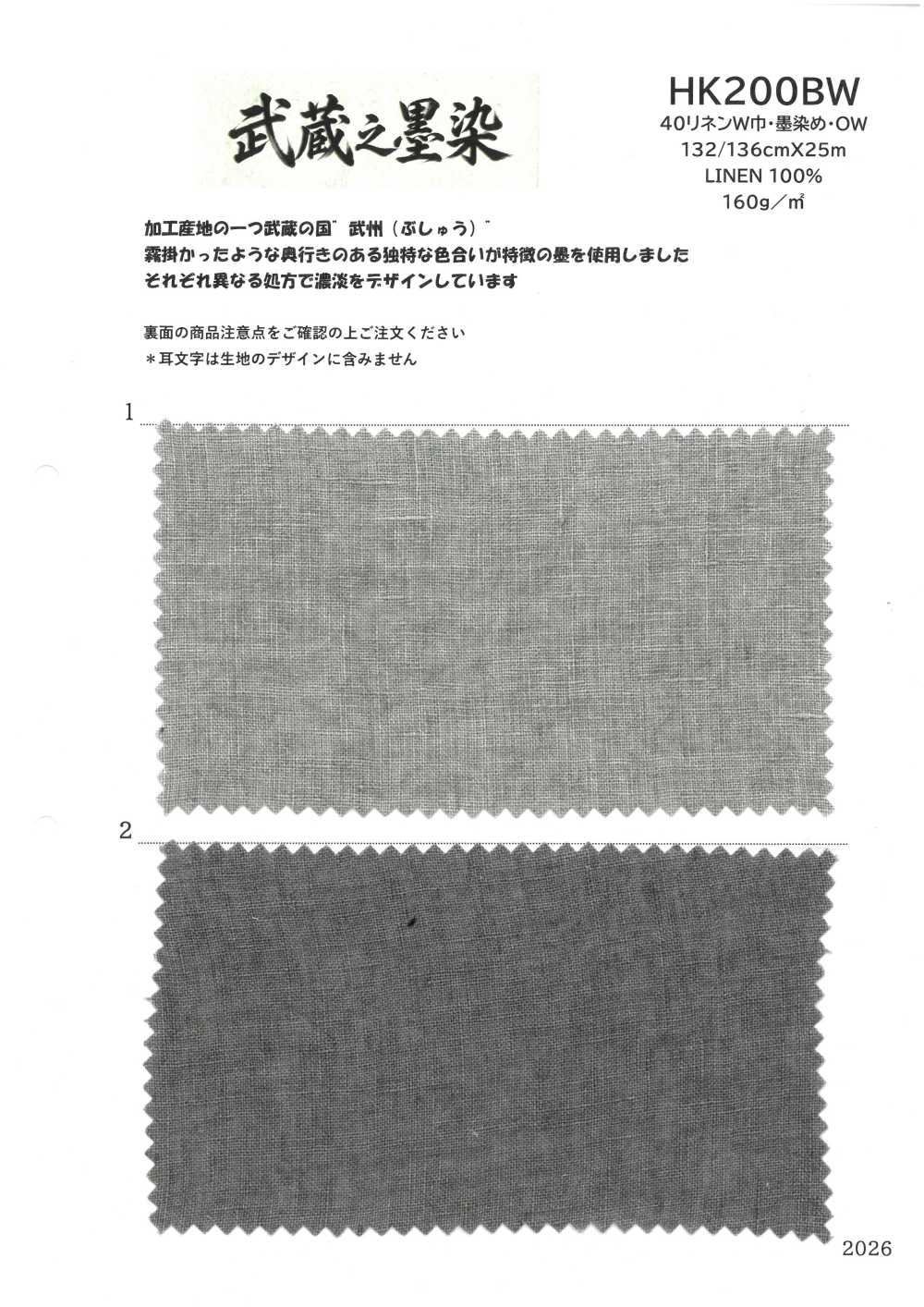 HK200BW 40 Largeur, Teinture à L'encre, OW[Fabrication De Textile] KOYAMA