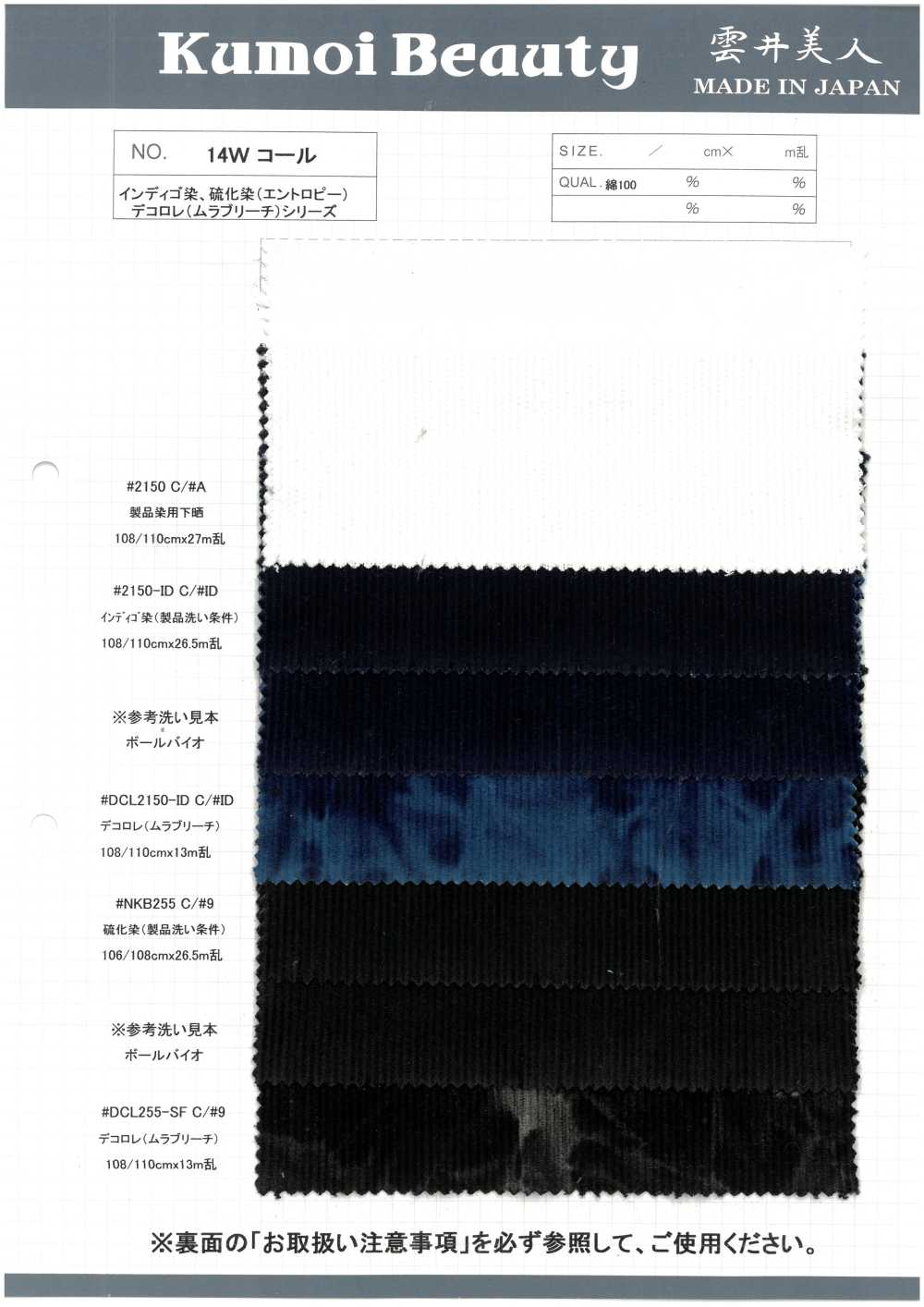 DCL255-SF Décoration En Velours Côtelé 14W[Fabrication De Textile] Kumoi Beauty