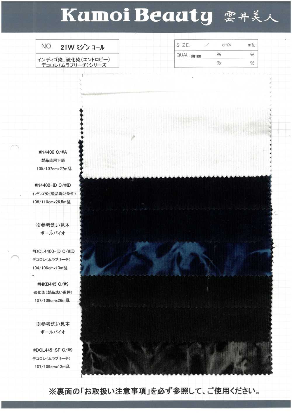 NKB445 21W Mijinkoruten[Fabrication De Textile] Kumoi Beauty