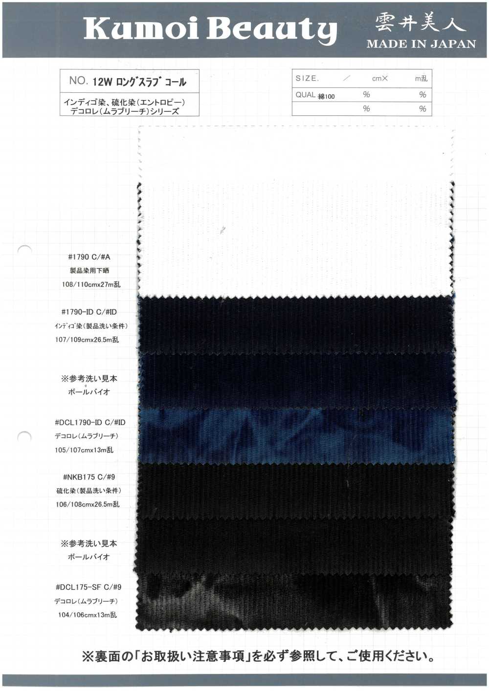 DCL175-SF Décorore Slub 12W[Fabrication De Textile] Kumoi Beauty