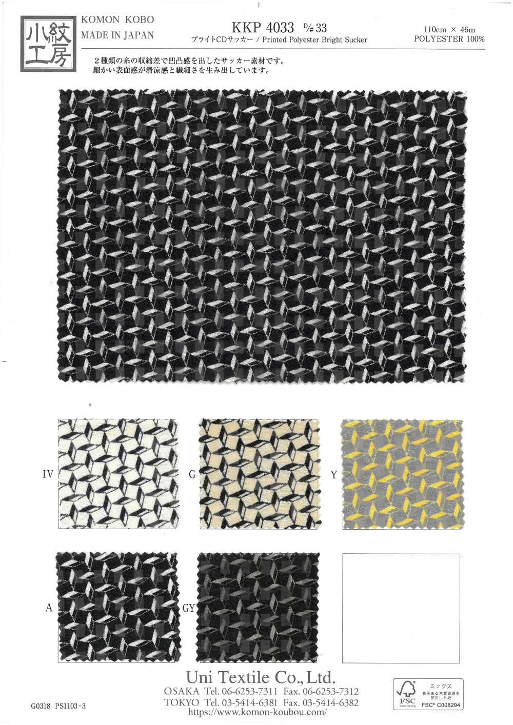 KKP4033-D33 CD Brillant En Seersucker[Fabrication De Textile] Uni Textile(Atelier Komon)