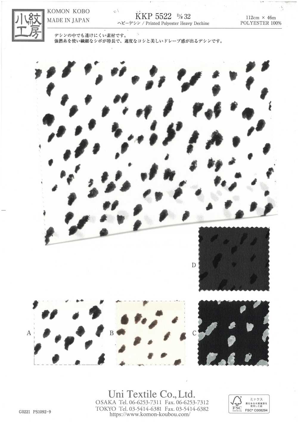 KKP5522-D32 Déshin Lourd[Fabrication De Textile] Uni Textile(Atelier Komon)