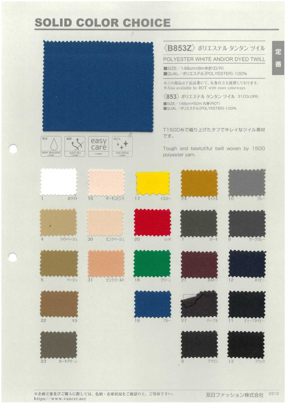 B853Z Sergé De Polyester Tantan Demi-plié[Fabrication De Textile] VANCET