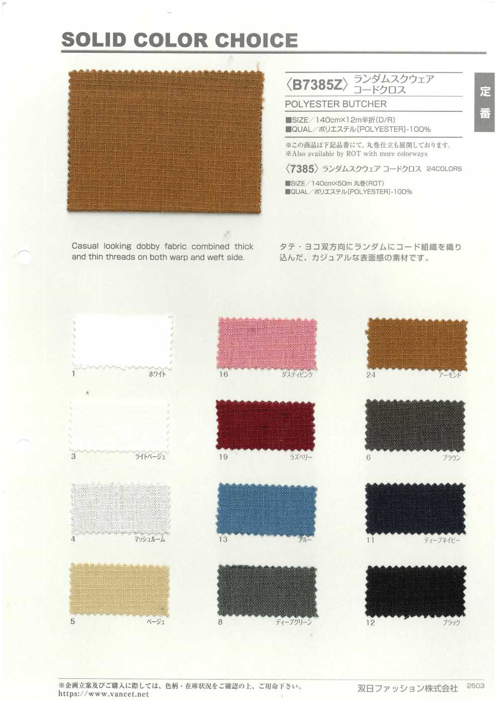 B7385Z Tissu à Cordons Carrés Aléatoires En Deux[Fabrication De Textile] VANCET