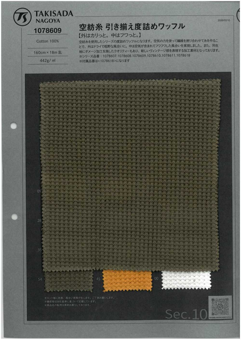 1078609 Fil à Ouverture De Bout, Tissage Régulier, Maille Gaufrée Serrée[Fabrication De Textile] TAKISADA NAGOYA