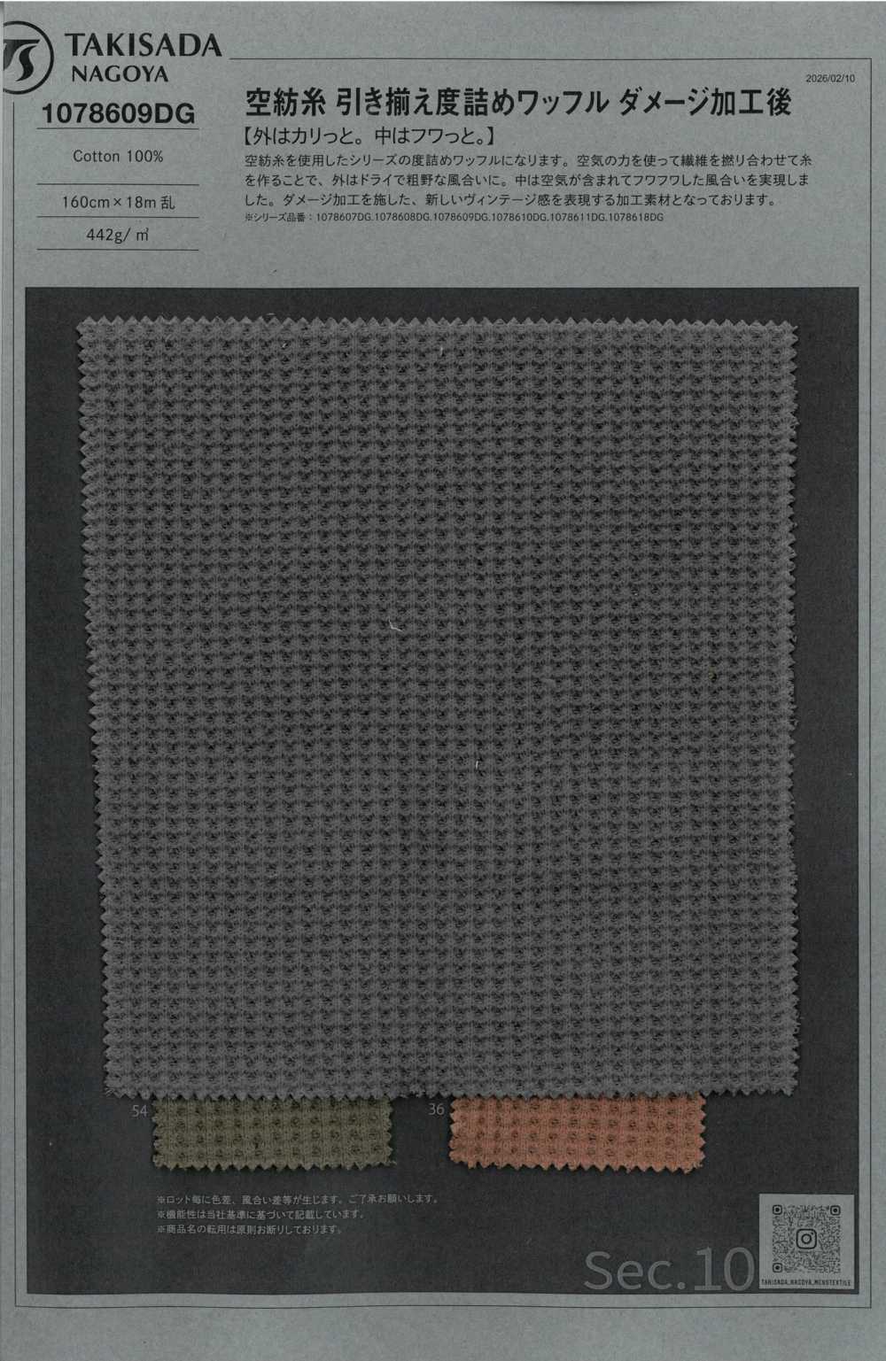 1078609DG Fil à Ouverture De Bout, Tricot Gaufré Serré Avec Finition Vieillie.[Fabrication De Textile] TAKISADA NAGOYA