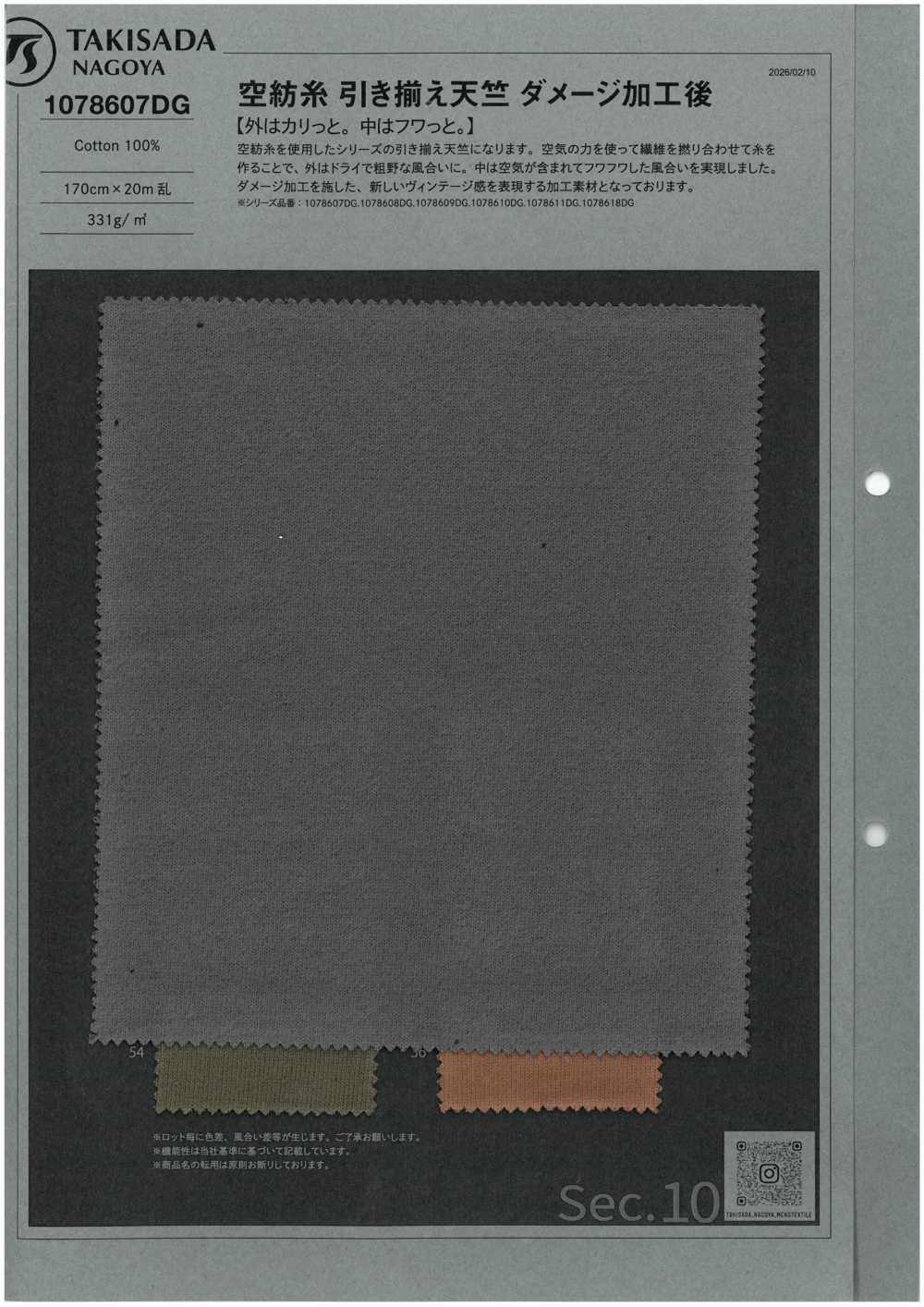 1078607DG Fil à Ouverture Latérale, Jersey Double Brin, Finition Vieillie.[Fabrication De Textile] TAKISADA NAGOYA