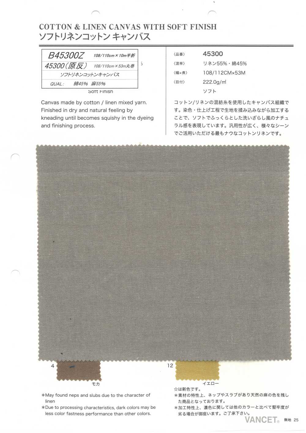 B45300Z Toile De Lin Et Coton Douce, Pliée En Deux[Fabrication De Textile] VANCET