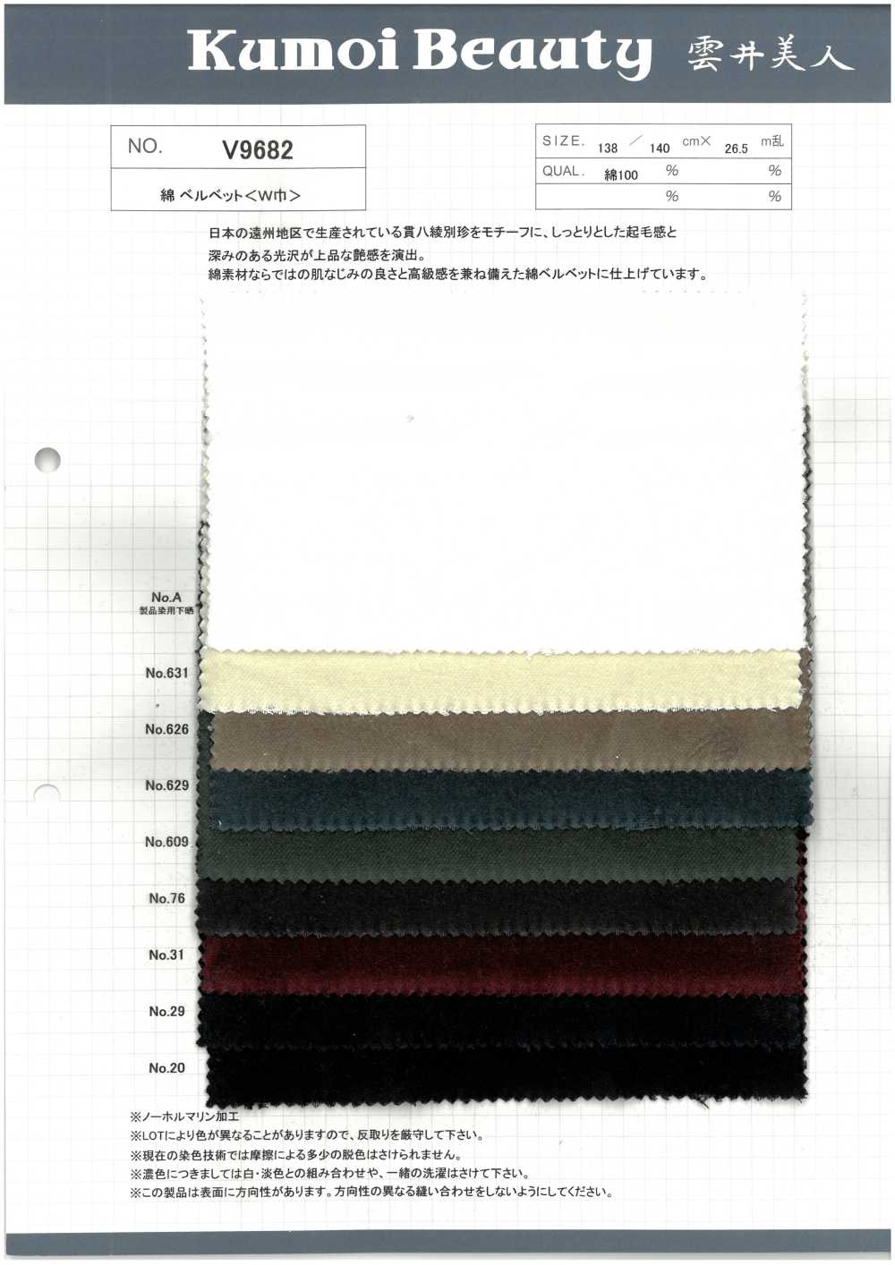 V9682 Velours De Coton (Largeur Large)[Fabrication De Textile] Kumoi Beauty