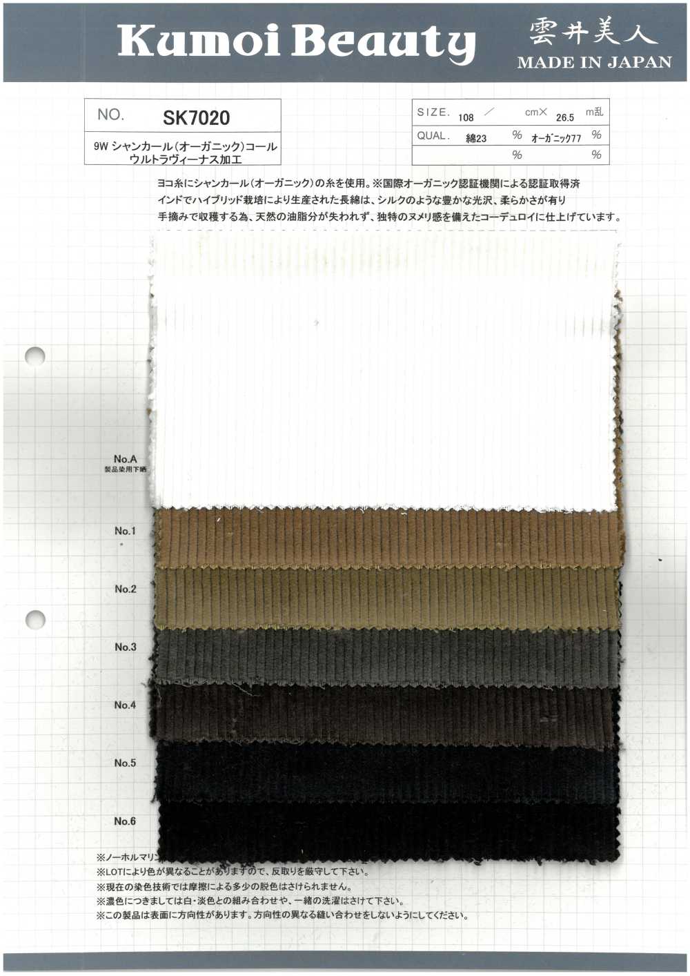 SK7020 Velours Côtelé 9W Shakal (Bio) Avec Traitement De Lavage Spécial.[Fabrication De Textile] Kumoi Beauty