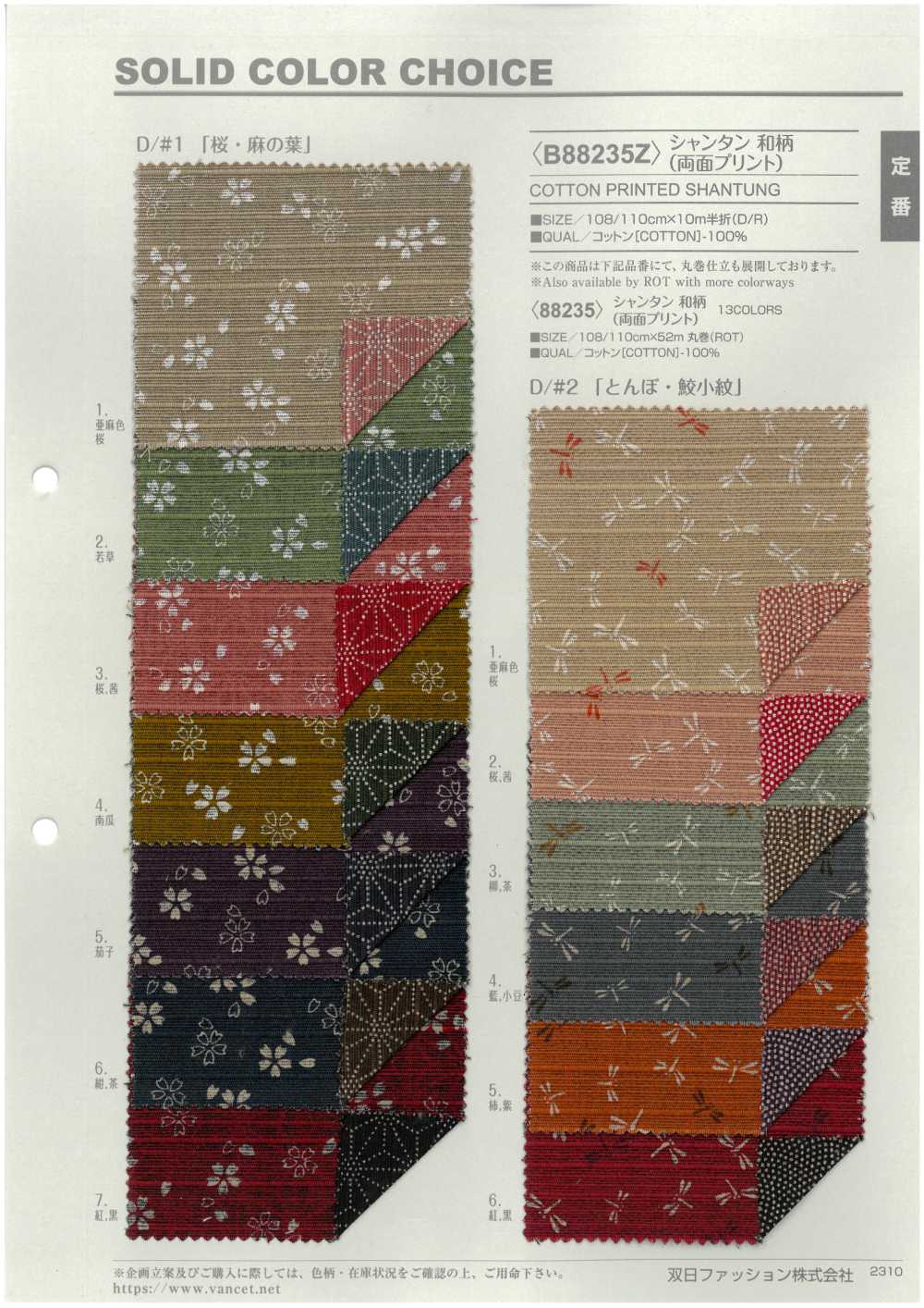 B88235Z Tissu Shantung, Motif Japonais (Impression Recto-verso), Plié En Deux[Fabrication De Textile] VANCET