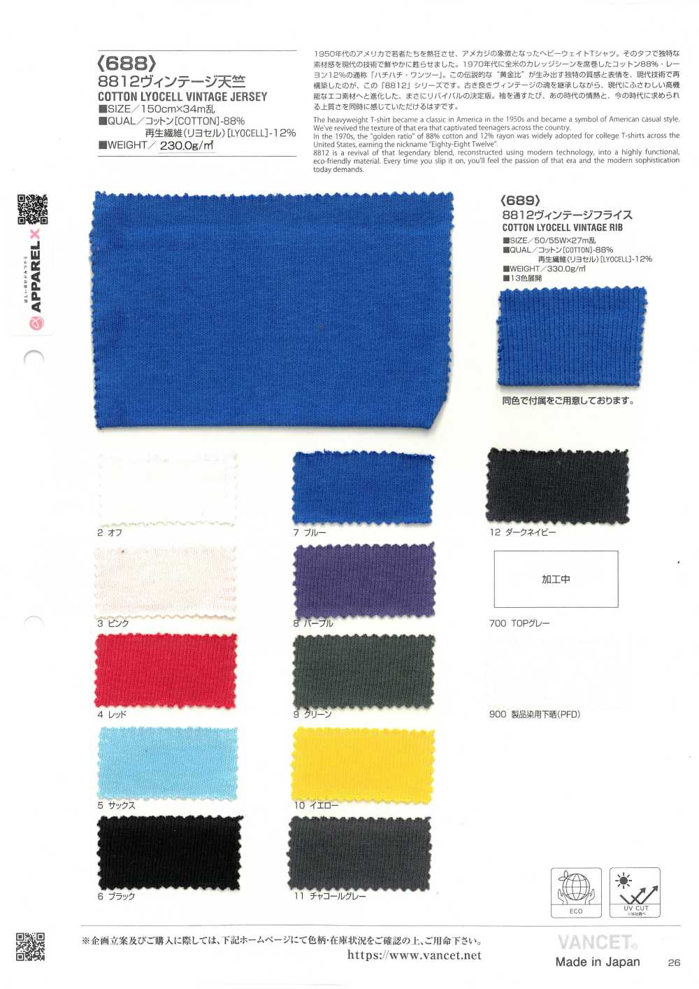 688 Maillot Vintage 8812[Fabrication De Textile] VANCET