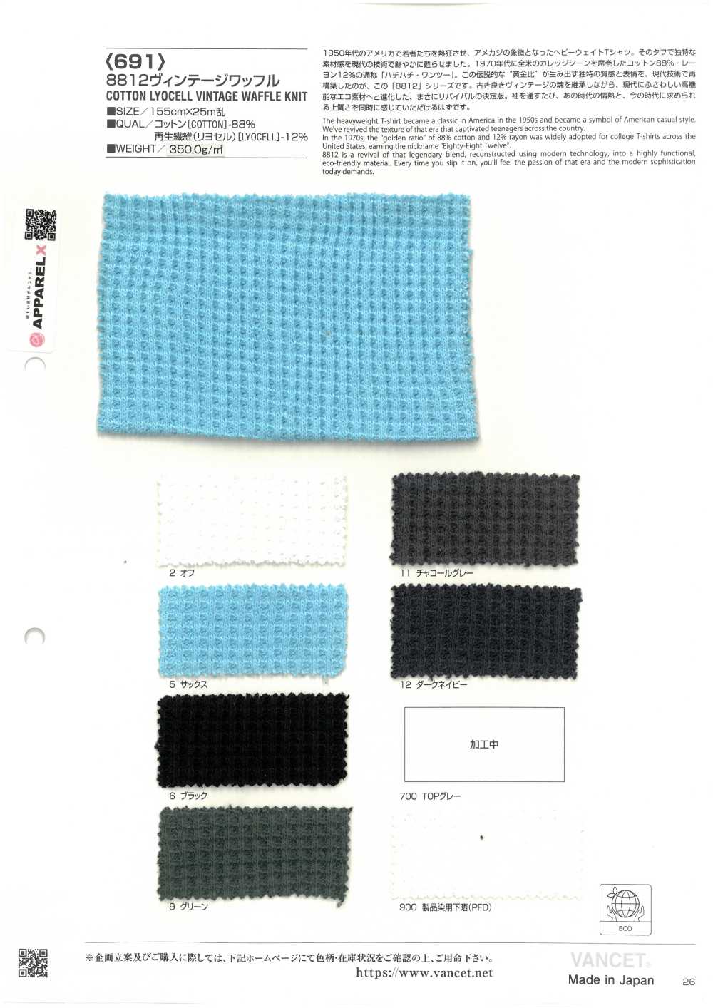 691 8812 Tricot Gaufré Vintage[Fabrication De Textile] VANCET