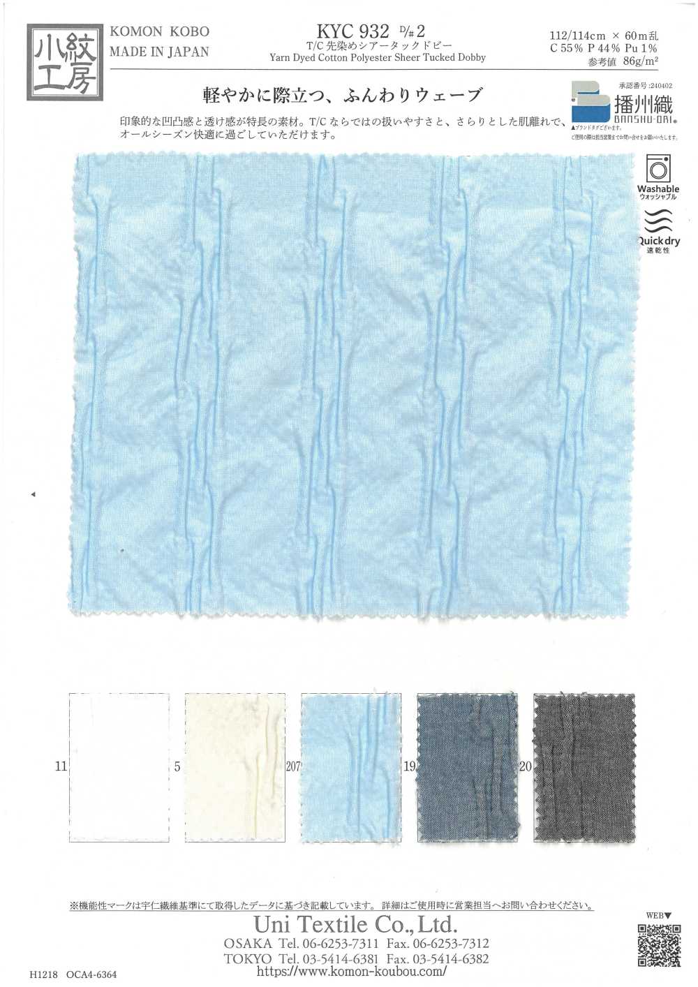 KYC932-2 T/C Fil Teint Transparent à Plis Dobby[Fabrication De Textile] Uni Textile(Atelier Komon)