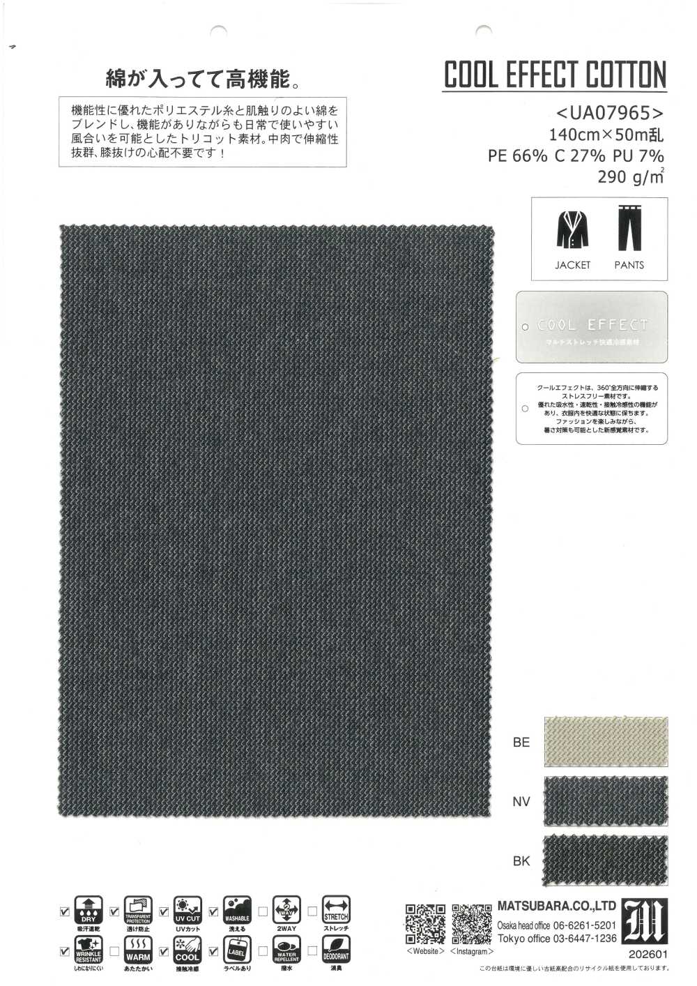 UA07965 COTON EFFET RAFRAÎCHISSANT[Fabrication De Textile] Matsubara