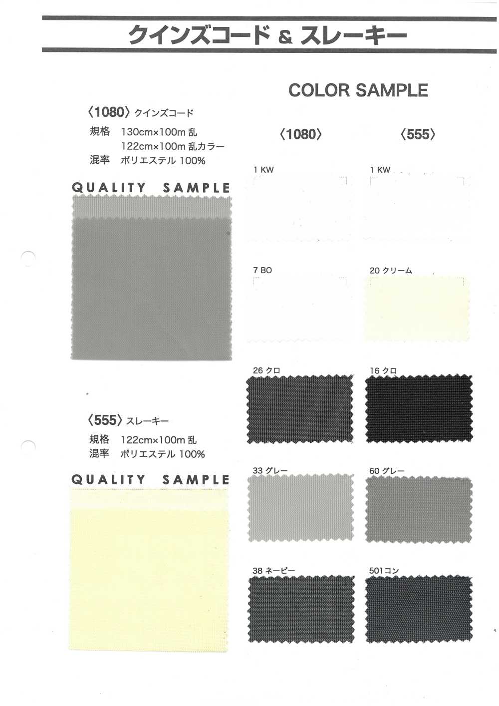 555 Slakey[Fabrication De Textile]