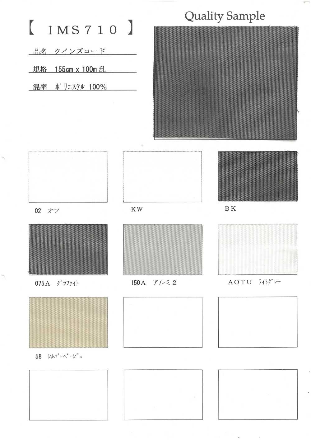 IMS710 Cordon De La Reine[Fabrication De Textile]