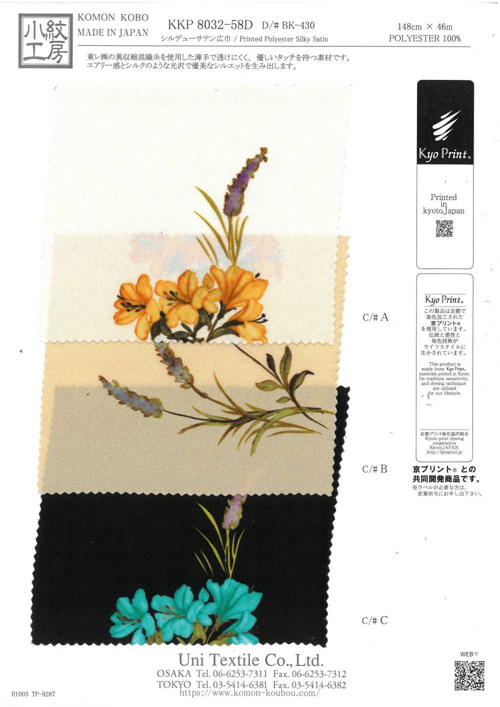 KKP8032-58D-BK-430 Satin Soie Rosée Grande Largeur[Fabrication De Textile] Uni Textile(Atelier Komon)