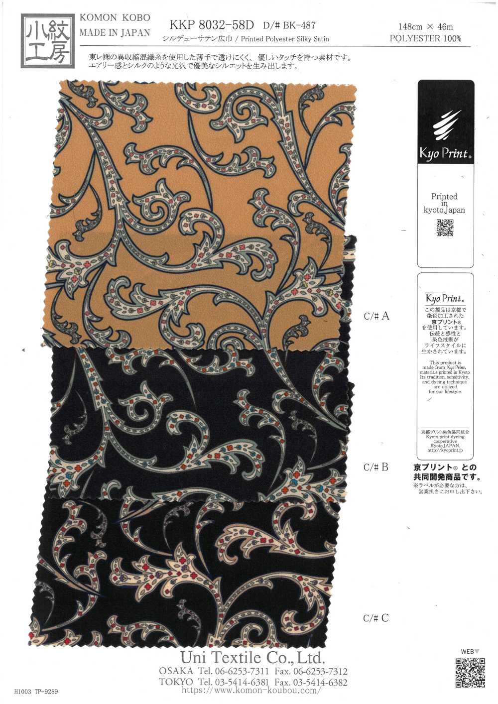 KKP8032-58D-BK-487 Satin Soie Rosée Grande Largeur[Fabrication De Textile] Uni Textile(Atelier Komon)
