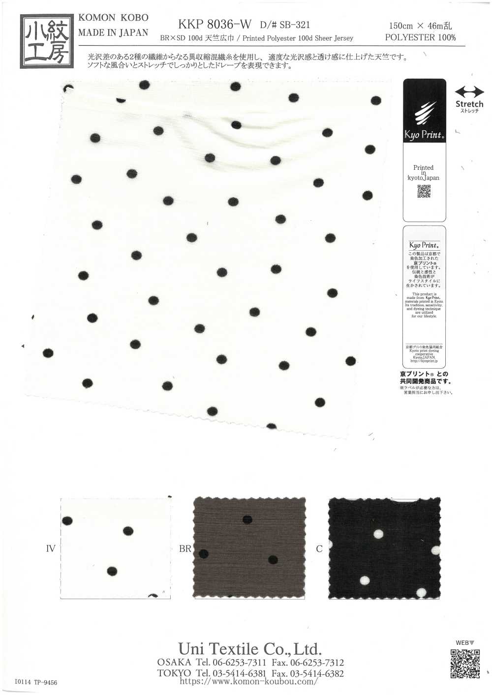 KKP8036-W-SB-321 Maillot BR×SD100d Grande Largeur[Fabrication De Textile] Uni Textile(Atelier Komon)