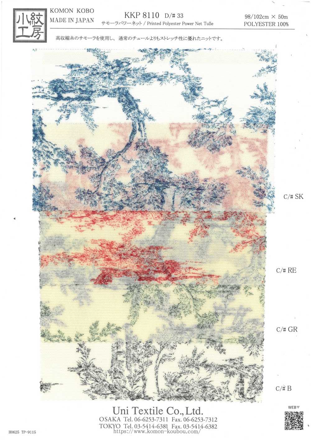 KKP8110-33 Samora Powernet[Fabrication De Textile] Uni Textile(Atelier Komon)