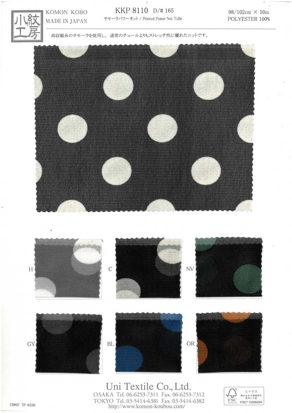 KKP8110-165 Impression Couleur Unie Samora Powernet[Fabrication De Textile] Uni Textile(Atelier Komon)
