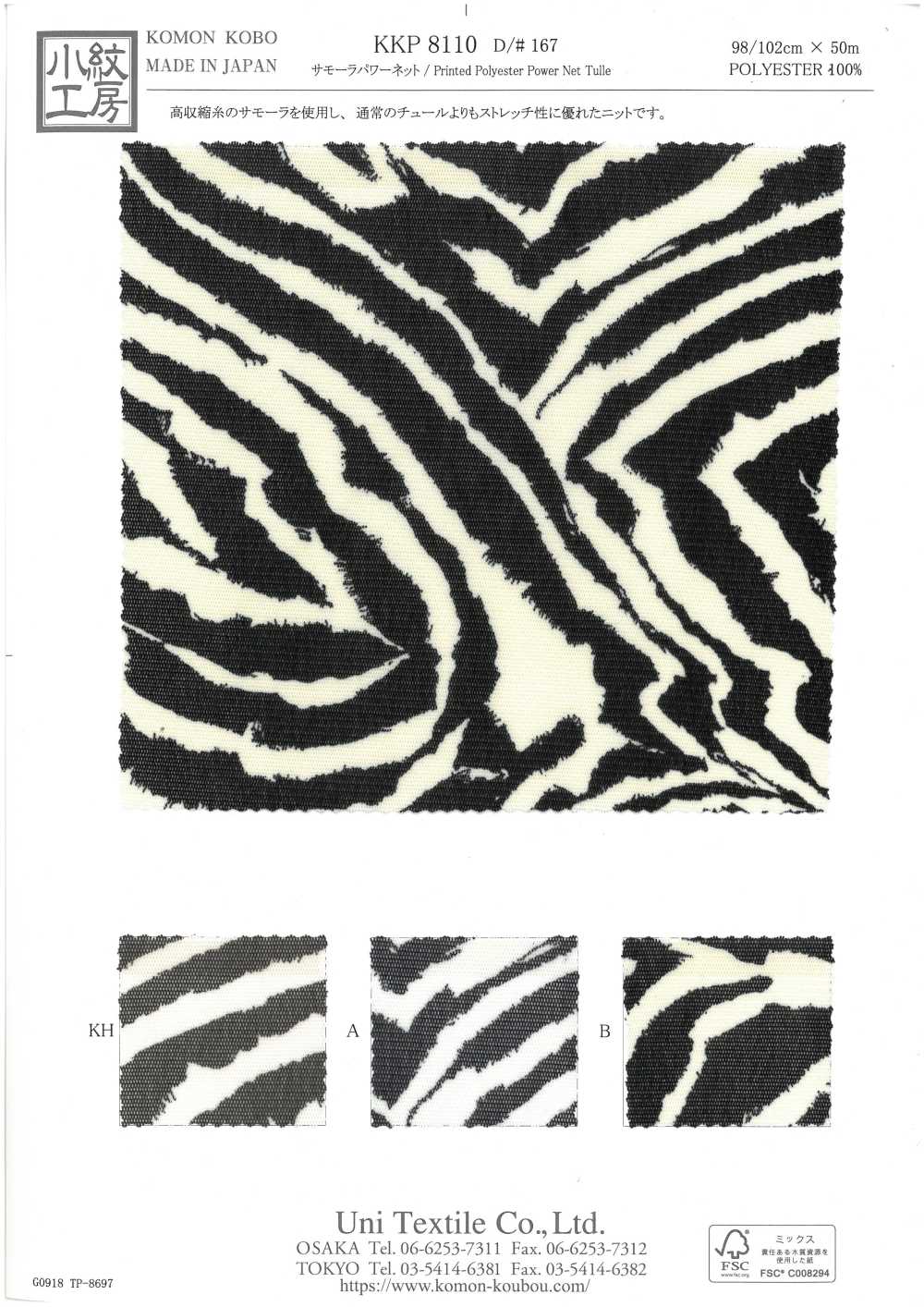 KKP8110-167 Samora Powernet[Fabrication De Textile] Uni Textile(Atelier Komon)