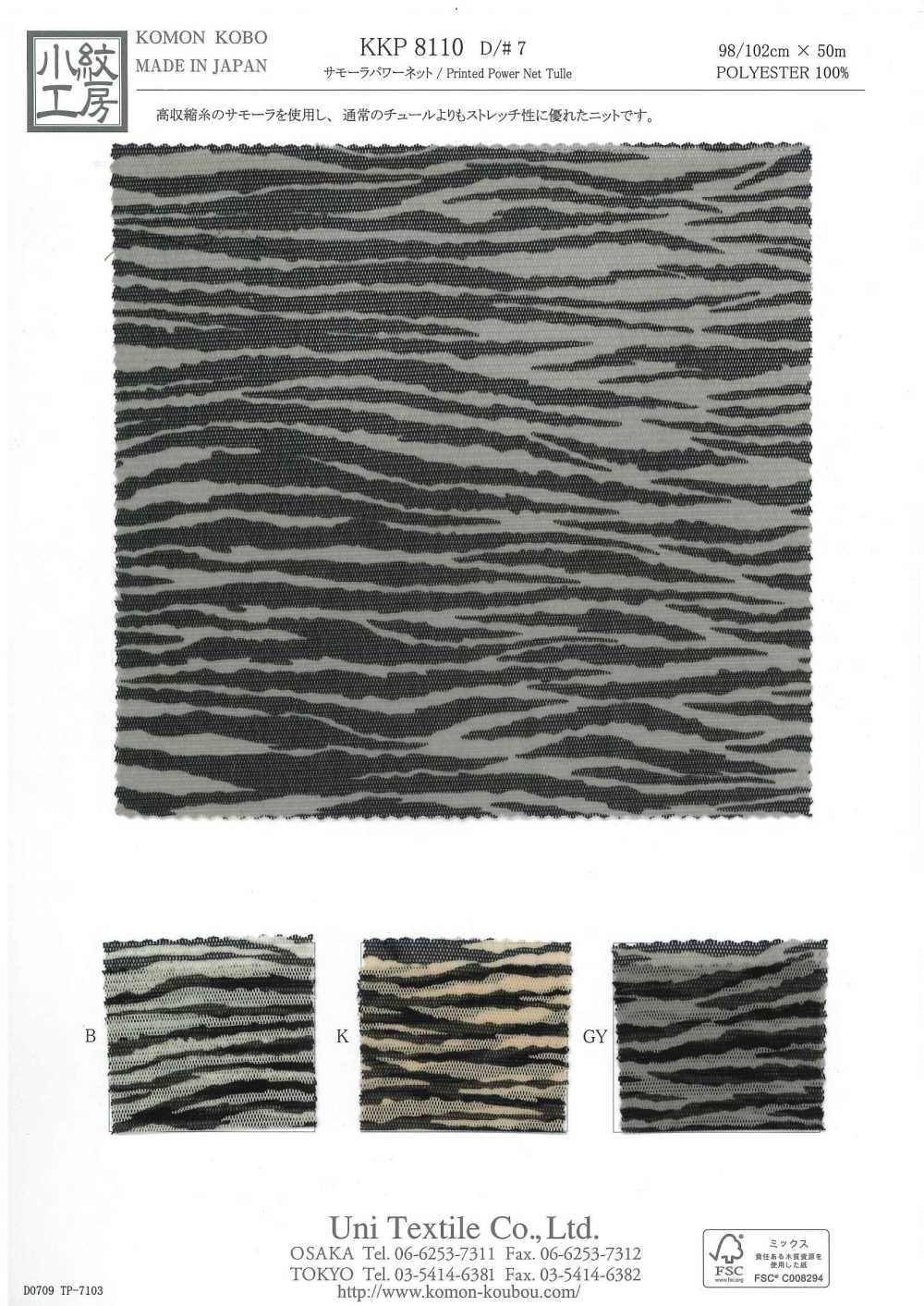 KKP8110-7 Samora Powernet[Fabrication De Textile] Uni Textile(Atelier Komon)