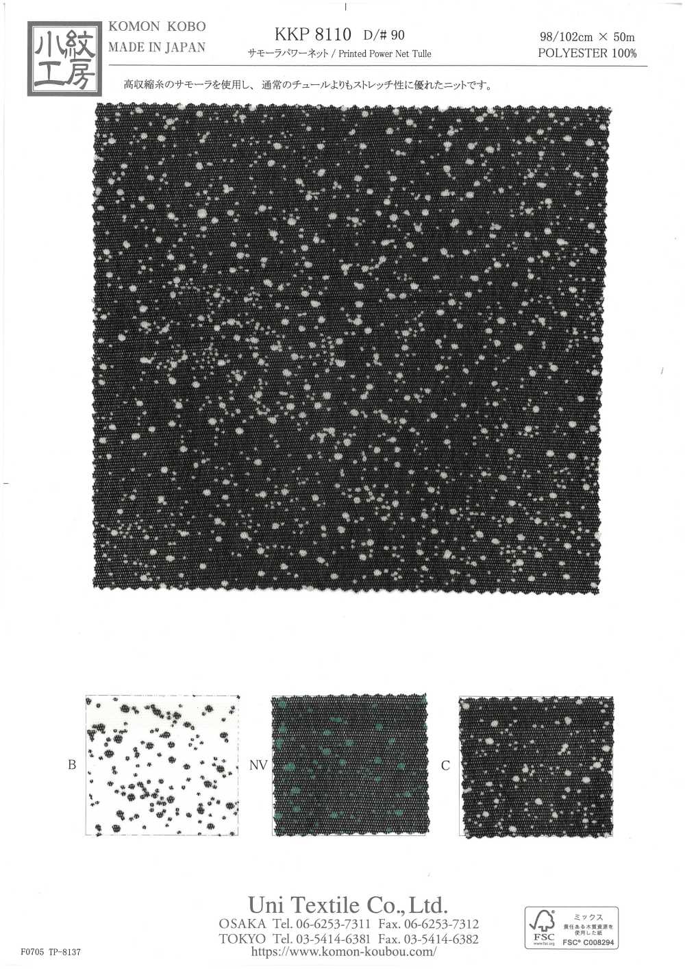 KKP8110-90 Samora Powernet[Fabrication De Textile] Uni Textile(Atelier Komon)