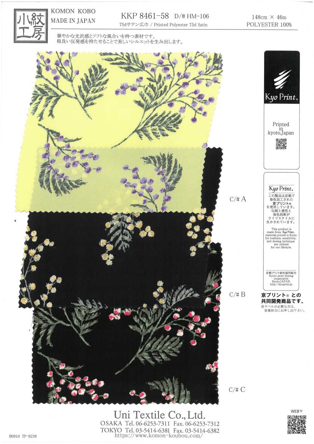 KKP8461-58-HM-106 Satin 75D grande largeur[Textiles / Tissus] Uni Textile (Komon Kobo)