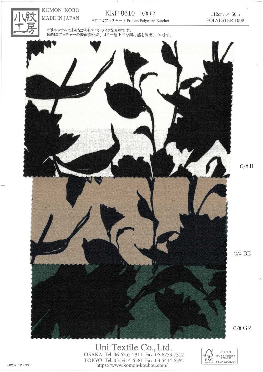 KKP8610-52 Maronica Butcher[Fabrication De Textile] Uni Textile(Atelier Komon)