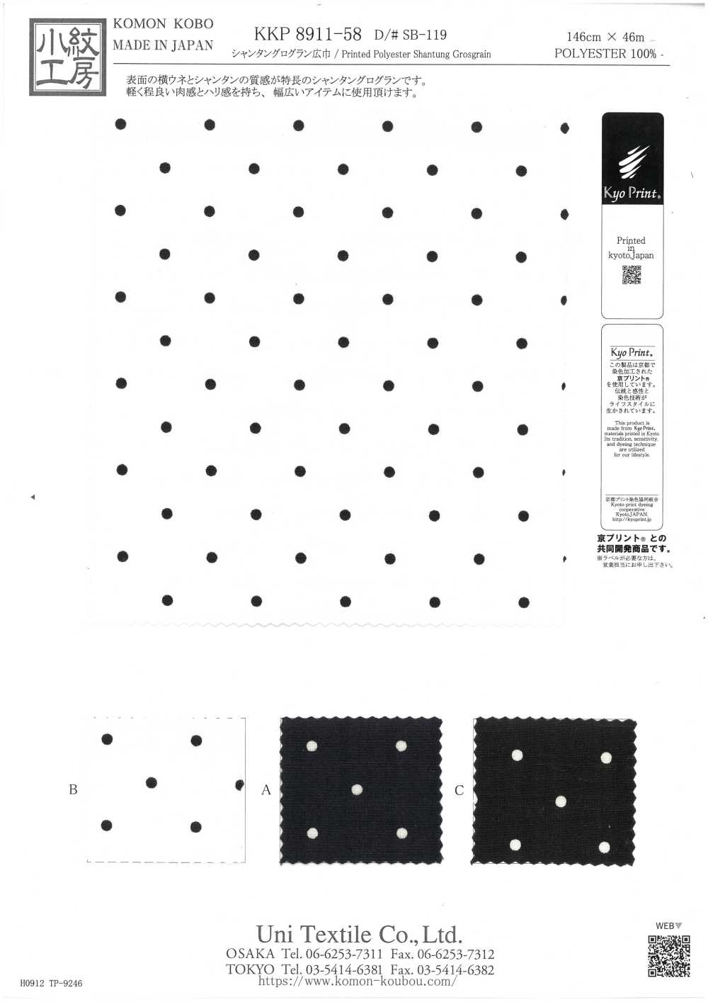 KKP8911-58-SB-119 Grosgrain De Shantung[Fabrication De Textile] Uni Textile(Atelier Komon)