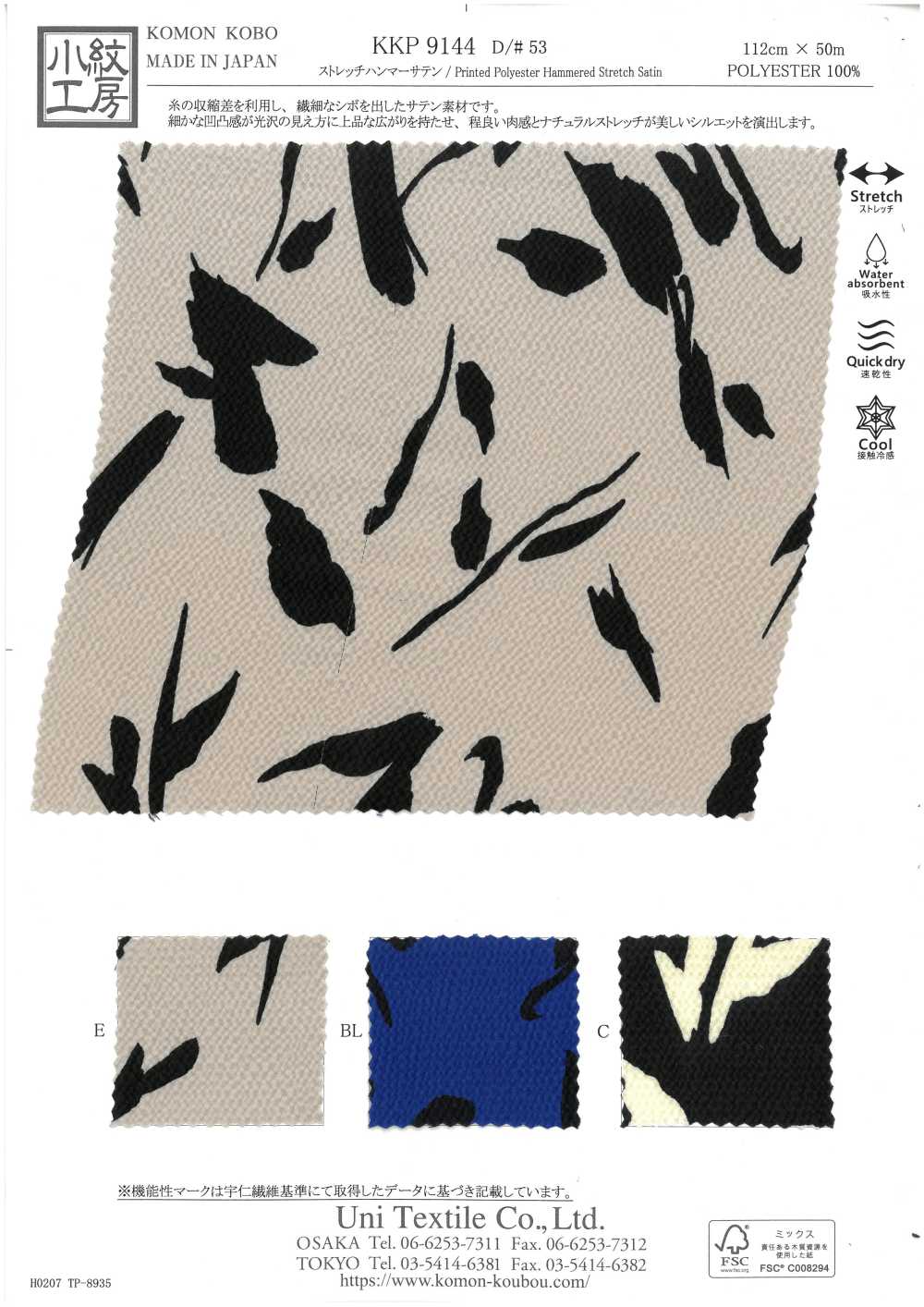 KKP9144-53 Satin martelé extensible imprimé feuille au pinceau monochrome[Textiles / Tissus] Uni Textile (Komon Kobo)