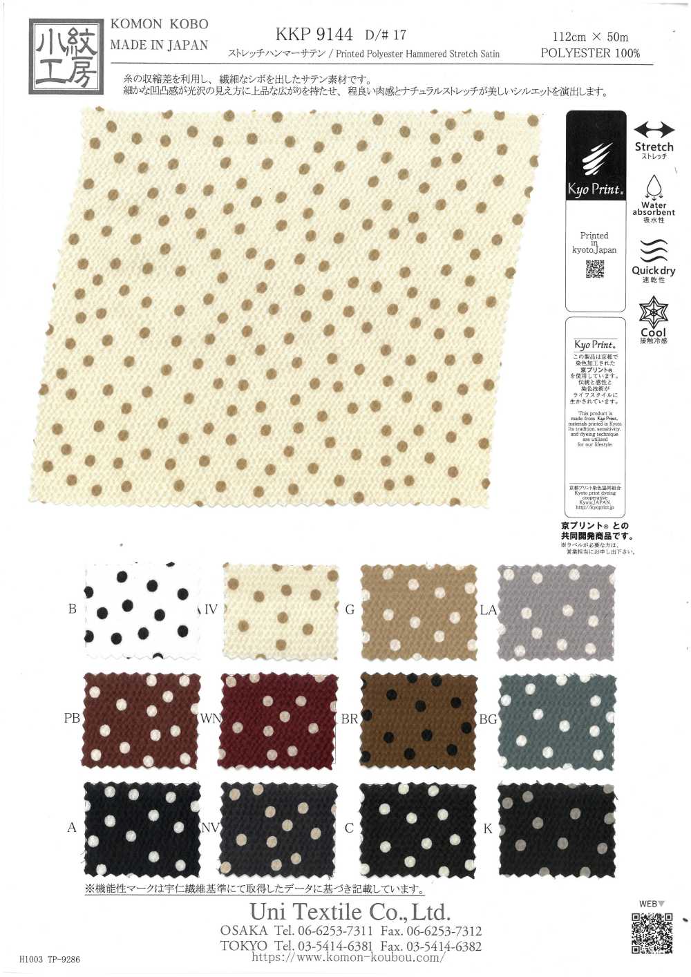 KKP9144-17 Étirer Hammer Satin[Fabrication De Textile] Uni Textile(Atelier Komon)