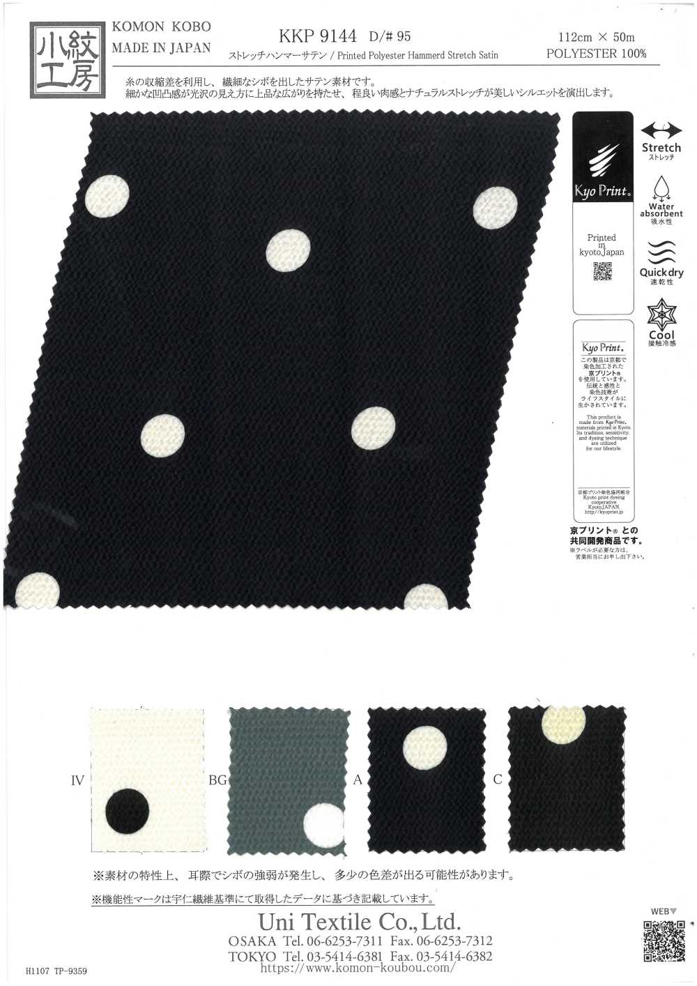 KKP9144-95 Satin martelé extensible à gros pois[Textiles / Tissus] Uni Textile (Komon Kobo)