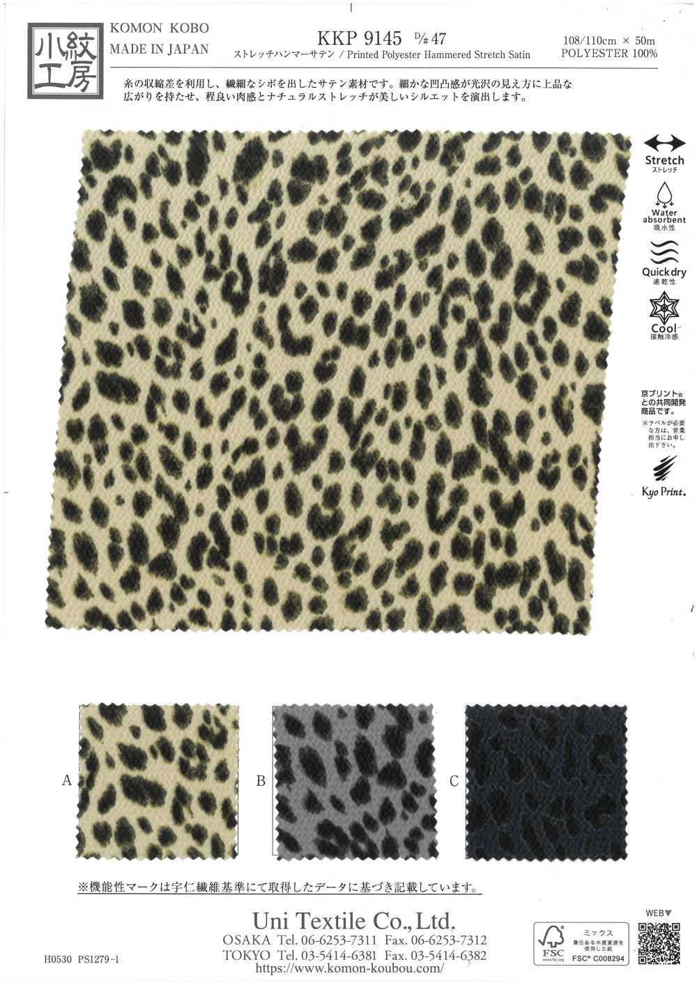KKP9145-47 Satin martelé extensible mini léopard[Textiles / Tissus] Uni Textile (Komon Kobo)
