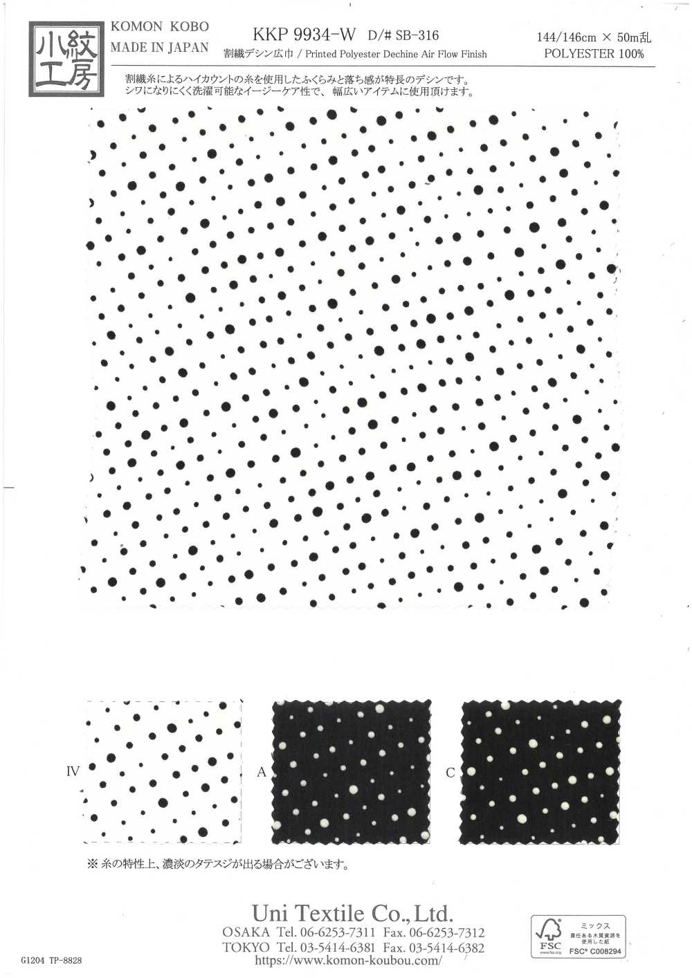 KKP9934-W-SB-316 Déchine à fibres divisées, grande laize[Textiles / Tissus] Uni Textile (Komon Kobo)