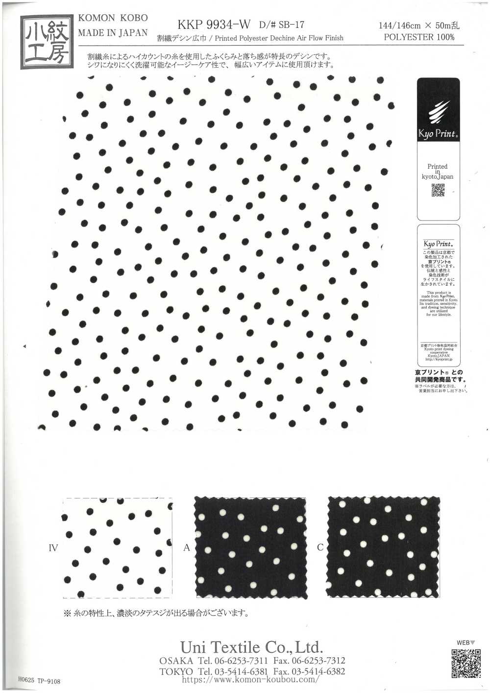 KKP9934-W-SB-17 Fibre Fendue, Grande Largeur, De Chine[Fabrication De Textile] Uni Textile(Atelier Komon)