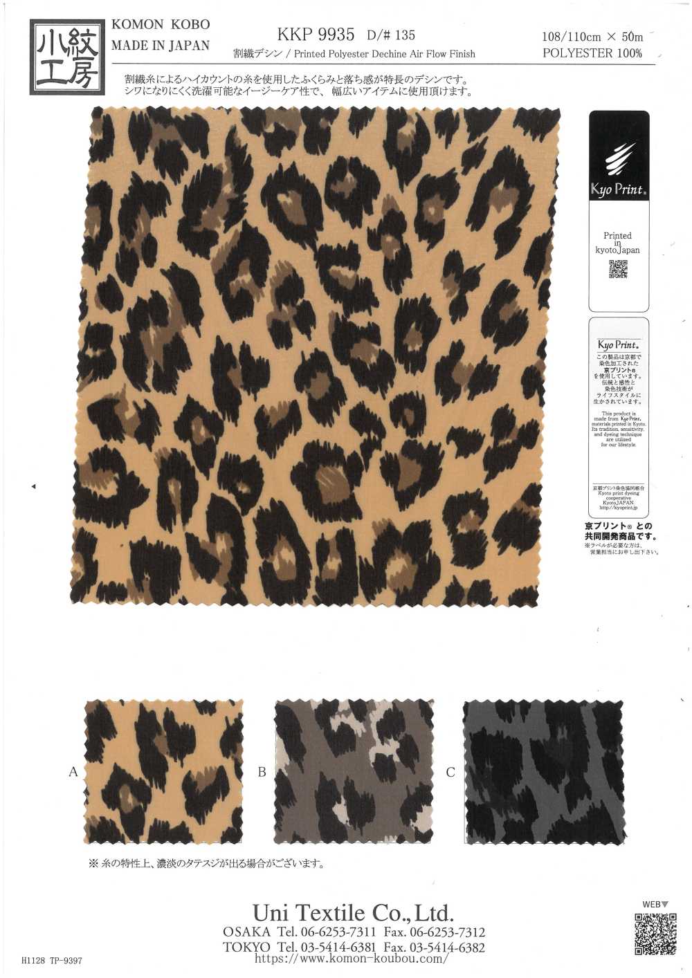 KKP9935-135 Tissu Split Fiber De Chine, Imprimé Multicolore[Fabrication De Textile] Uni Textile(Atelier Komon)